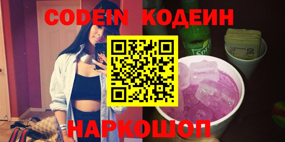 Кодеиновый сироп Lean напиток Lean (лин)  Codein напиток Lean (лин)  Вход с VPN  Мурманск 
