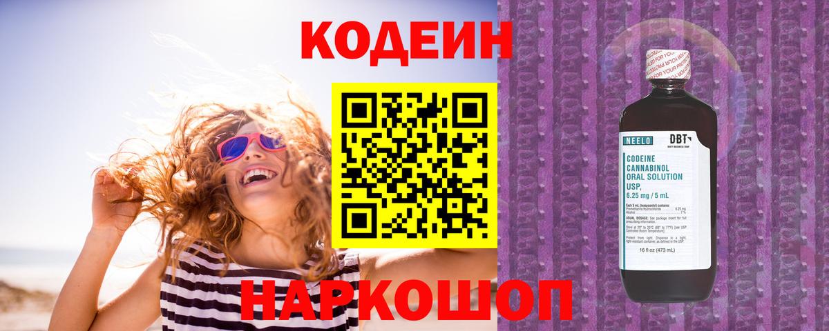 Codein напиток Lean (лин) Мурманск