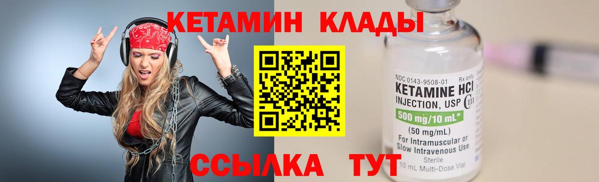 КЕТАМИН ketamine Мурманск